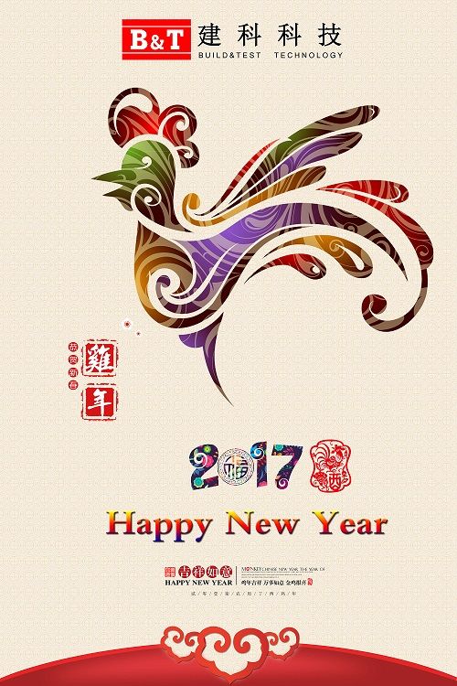 喜迎新春-建科科技恭祝大家新春快樂